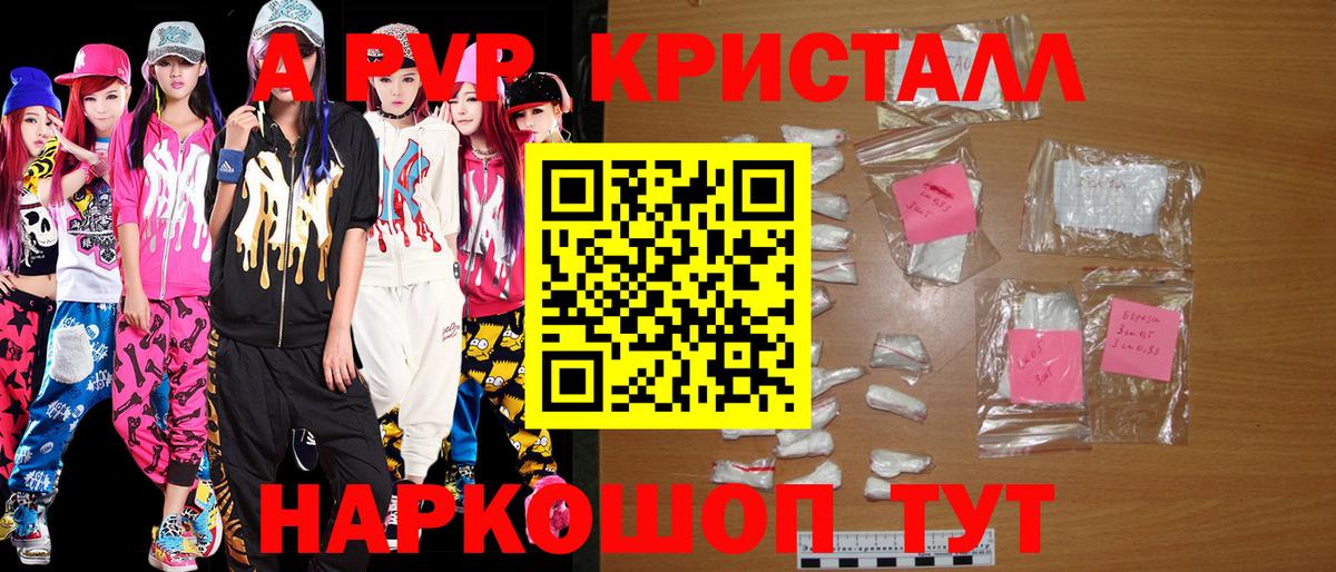 A PVP СК  Alpha PVP кристаллы  Михайловск  Вход с VPN  Alpha PVP СК 