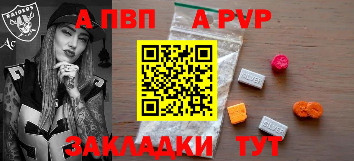 A PVP кристаллы Михайловск