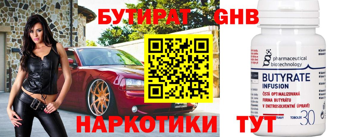 Бутират  Вход с VPN  Михайловск  БУТИРАТ бутандиол 