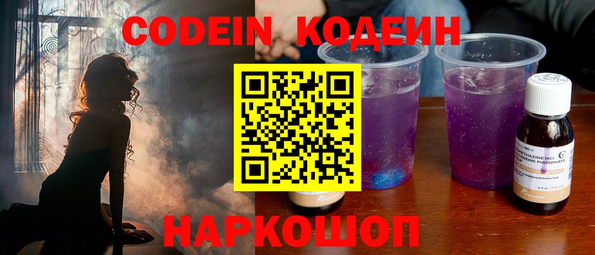 Codein Purple Drank  Кодеин Purple Drank  Михайловск  Вход с VPN 