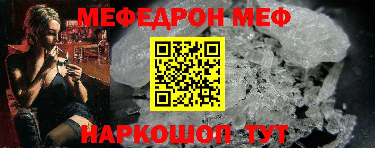 МЕФ кристаллы Михайловск