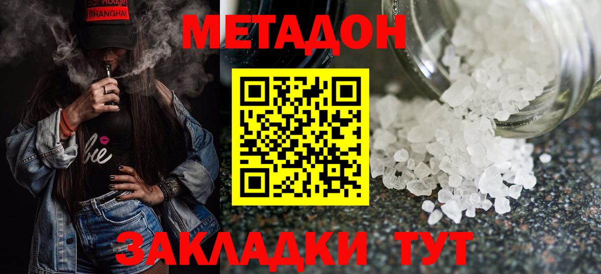 Михайловск  МЕТАДОН VHQ  Вход с VPN  Метадон кристалл 