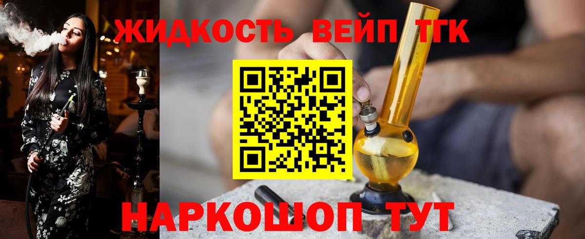 ТГК жижа Михайловск